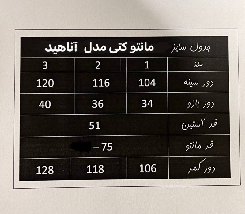 مانتو کتی مدل آناهید