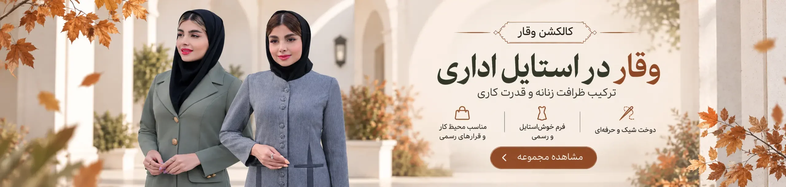 کالکشن مانتو شلوار اداری