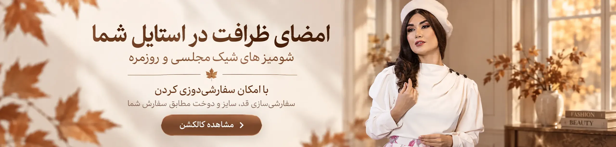 شومیز مجلسی