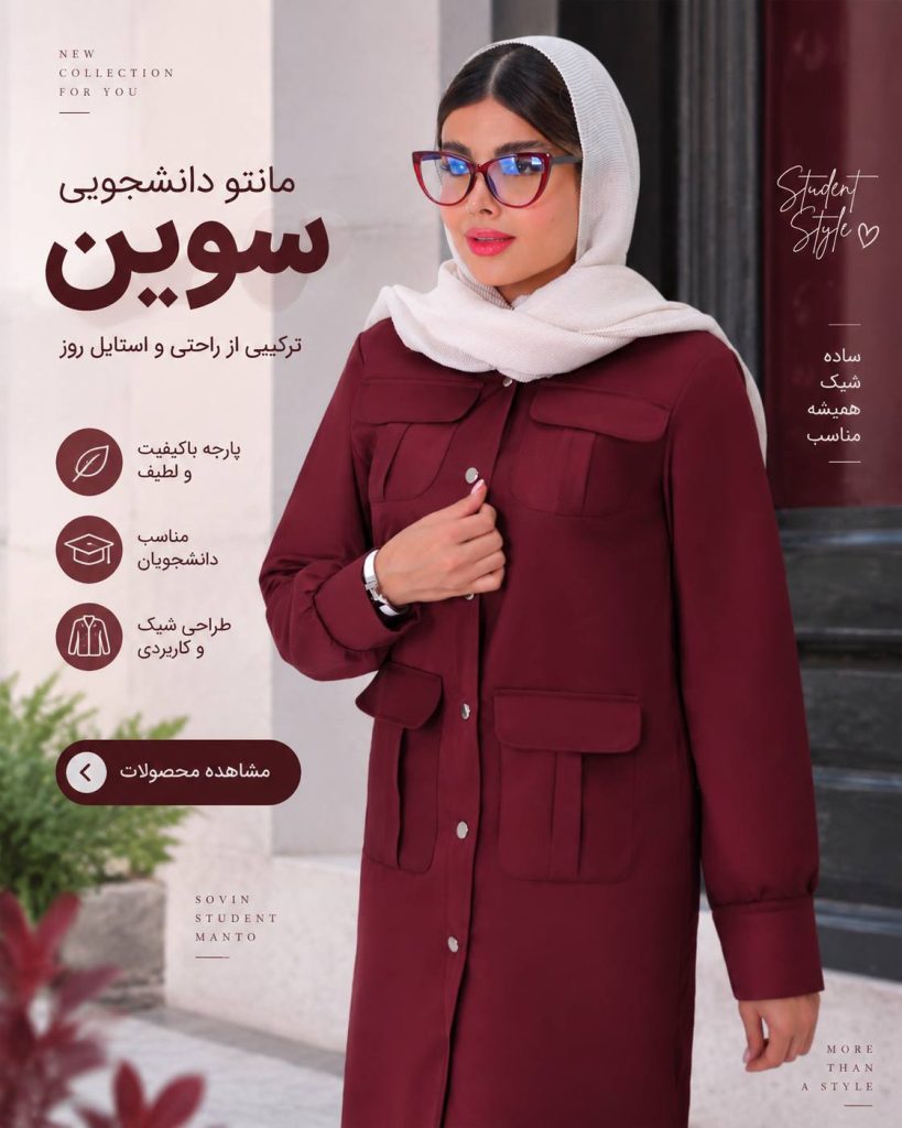 مانتو دانشجویی