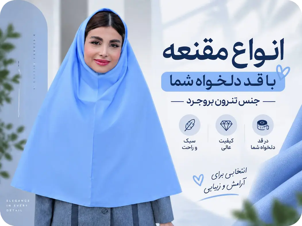 مقنعه اداری